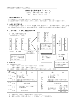 沖縄県適応指導教室「てるしの」 チ ャ レ ン ジ 登 校