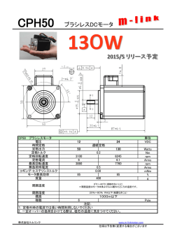 ブラシレスDCモータ - M-LINK CO., LTD. 株式会社エムリンク