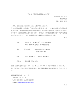 新潟成蹊会（7/26開催）