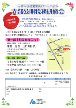 支部公開税務研修会