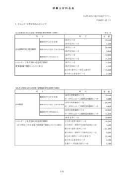 試 験 分 析 料 金 表 - KAST 神奈川科学技術アカデミー