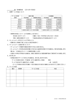 様 契約書別紙 （2014年1月改定） 1．自費サービス料金について ・夜間