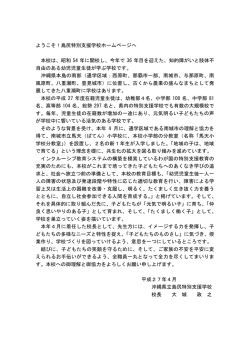 島尻特別支援学校ホームページへ