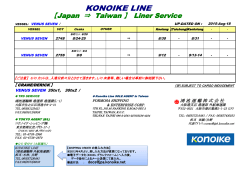 【Japan ⇒ Taiwan 】 Liner Service