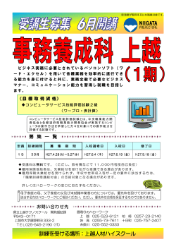 訓練を受ける場所：上越人材ハイスクール
