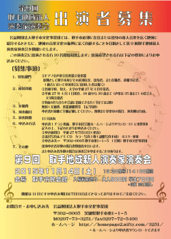 募集要項（PDF） - 取手市民会館のホームページ