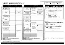 GWイベント受付スケジュール - スポーツクラブ ルネサンス 福岡大橋