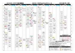2015年7月～9月 コナミスポーツクラブ 西大路御池 スタジオ プログラム