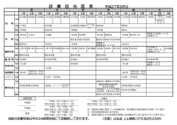 診 療 担 当 医 表 平成27年5月分