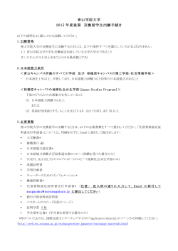 2015Fall Eligibility and Application Instructions（Japanese）