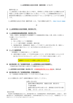 じん肺管理区分決定の申請