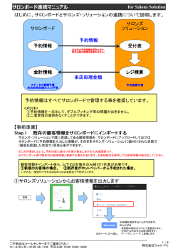 サロンボード連携マニュアル - Salons Solution
