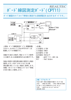 ﾎﾞｰﾄﾞ線図測定ﾎﾞｰﾄﾞ(OPT11） - So-net