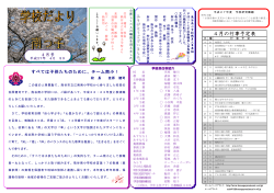 4月号 - 熊谷市立熊谷南小学校