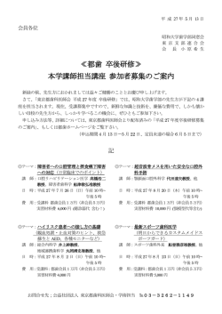 卒研同窓講座募集案内