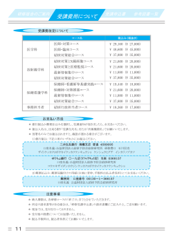 受講費用について - 結核予防会結核研究所