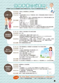 保健事業のご案内 - 京成電鉄健康保険組合