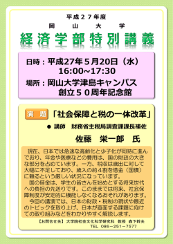 財務省による特別講義「社会保障と税の一体改革」5月20日(水)