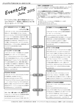 最新号 - イベントクリップ