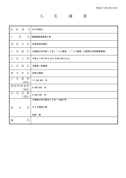 慰霊碑斎場改修工事【希望型指名競争入札】（PDF：128.3
