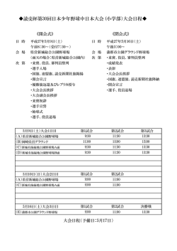 読売杯第30回日本少年野球中日本大会 (小学部）大会日程