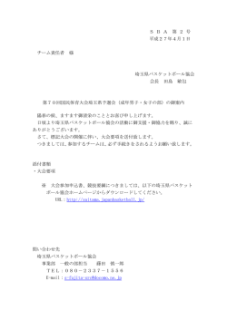 案内 - 埼玉県バスケットボール協会