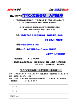 楽しく学べるフランス語会話 入門講座