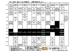 メルヘン中山 成人レッスンのお知らせ 平成27年6月1日～