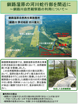 茅沼地区自然観察路