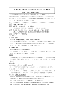 講習会のご案内