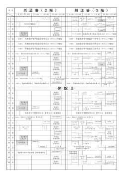 6月【ﾄﾞﾘｽﾀ】2F柔・剣道場行事予定表