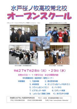 H27オープンスクールポスター