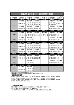 大阪校 2015年6月 個別授業予約表