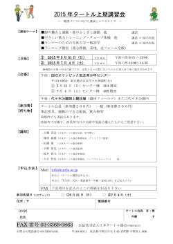 講習会申込用紙 - 日本タートル協会