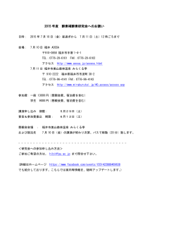 2015年度 酵素補酵素研究会へのお誘い