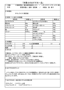 ｢栄養士のおすすめ一品｣