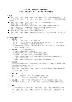 募集要項はこちら - 成蹊学園 国際教育センター