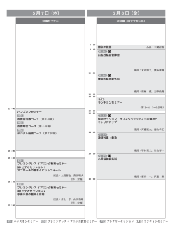 JCNS2015 日程表 - 第35回日本脳神経外科学会コングレス総会