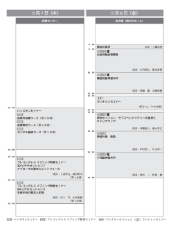 JCNS2015 日程表 - 第35回日本脳神経外科学会コングレス総会