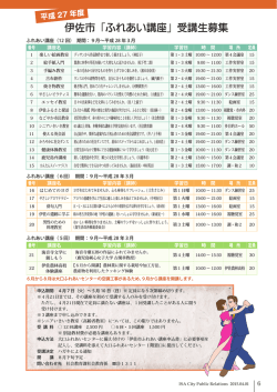 9月 - 伊佐市