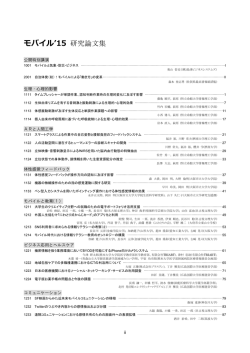 論文集目次（PDFファイル ）