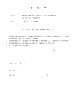 委任状
