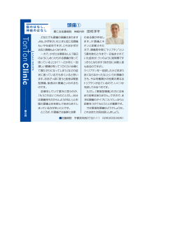 TonTon 4月号に田村医師の記事が掲載されました。