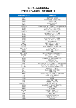 ペントモール八尾協同組合