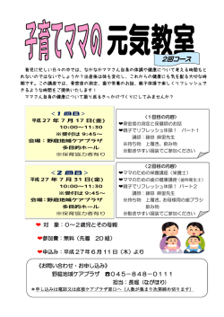 子育てママの元気教室
