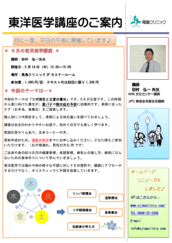 東洋医学講座のご案内