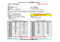 ロングクレイン交流戦（4年生）