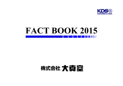 FACT BOOK 2015（PDF）