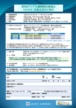申込PDF - 東京都獣医師会