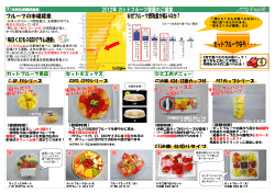 【青果】カットフルーツ容器のご提案 2012年